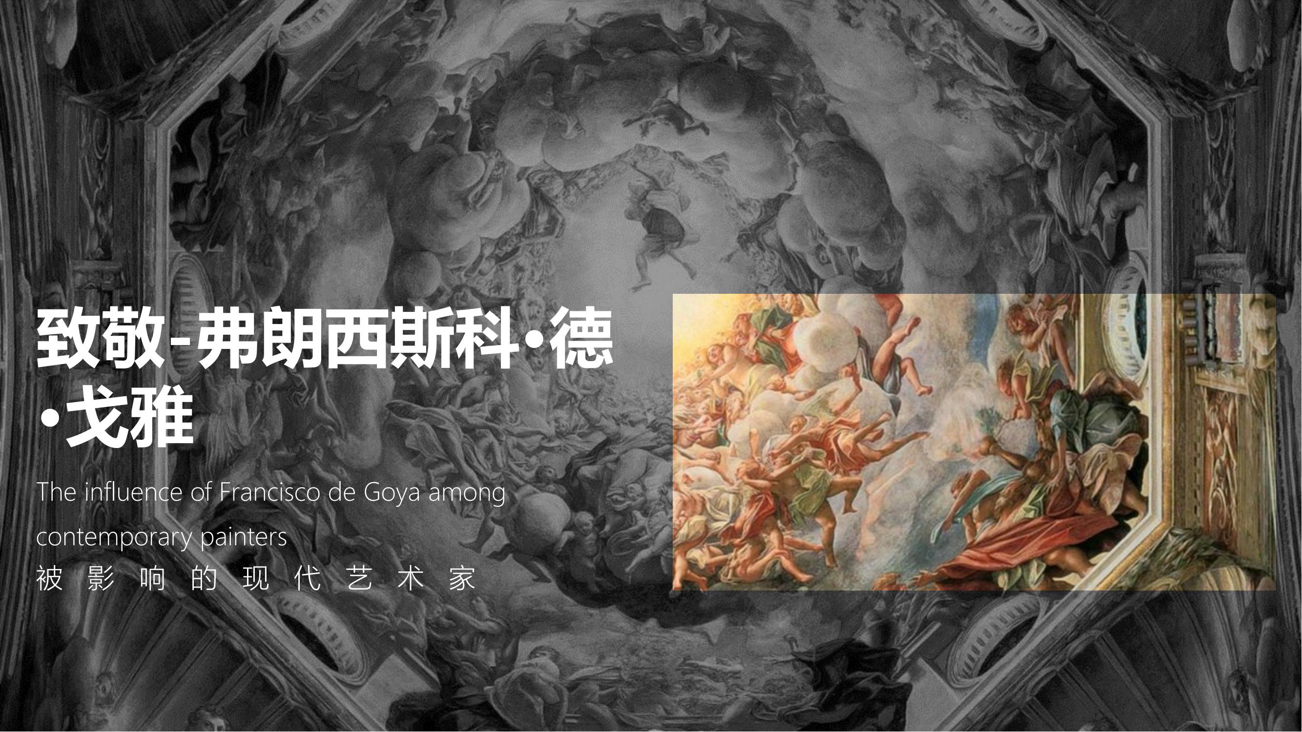 致敬goya_00.jpg
